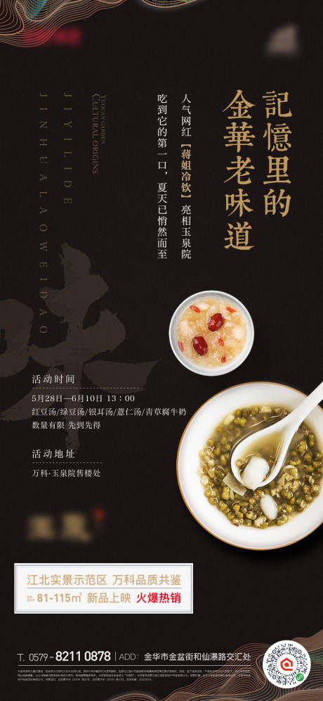 源文件下载【地产夏日绿豆汤活动海报】编号：96080011829312472