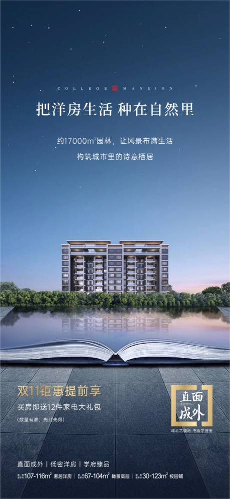 源文件下载【学区海报】编号：97230011860233543