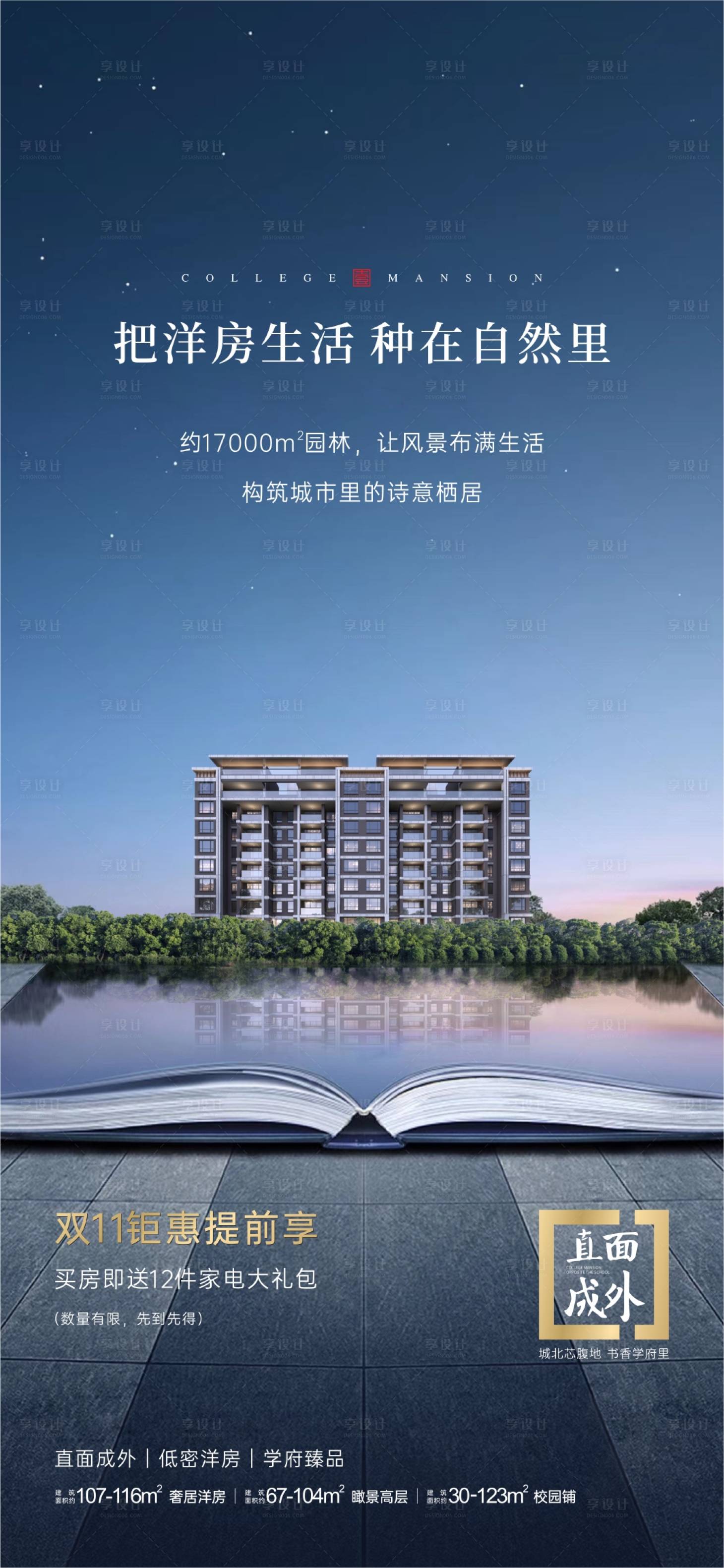 源文件下载【享设计】搜索编号：97230011860233543【学区海报】
