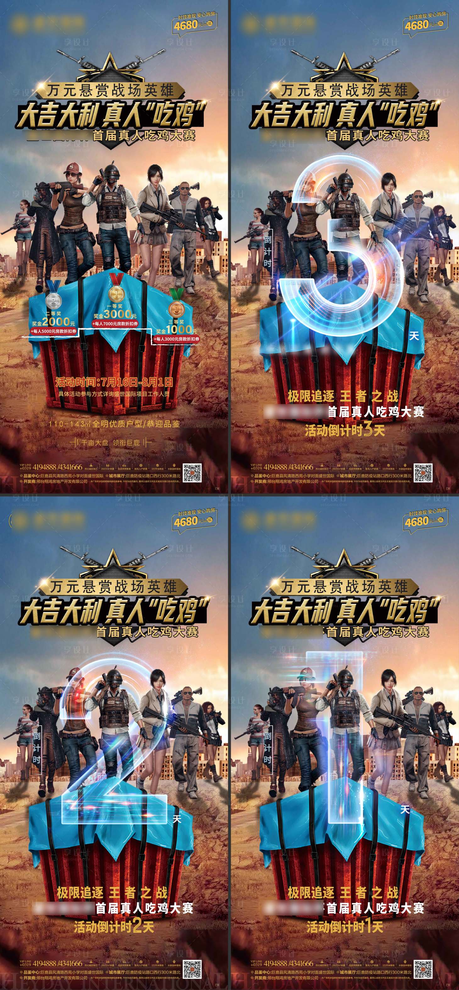 源文件下載【真人吃雞暖場活動】編號：24490011864754373