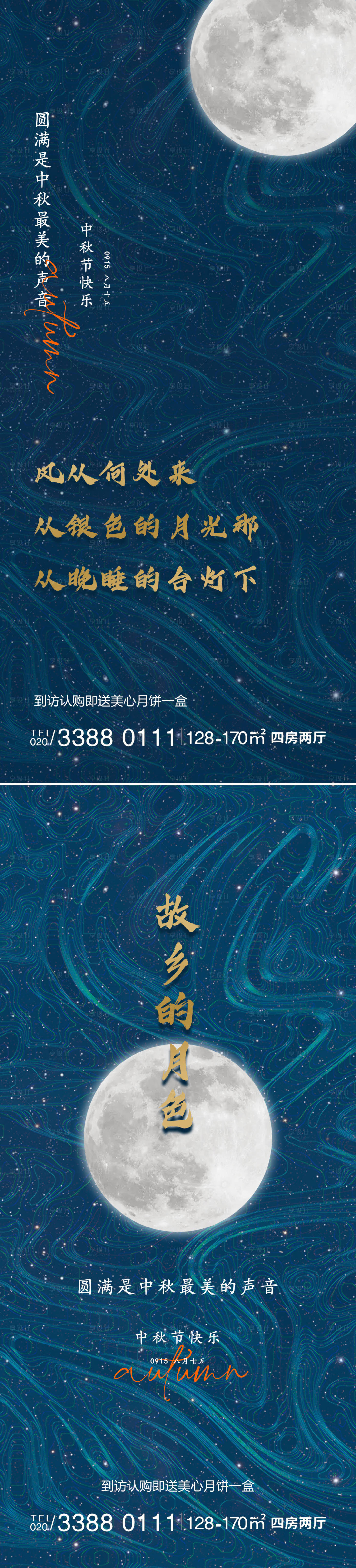 源文件下载【中秋节节气活动海报】编号：33670011925222688