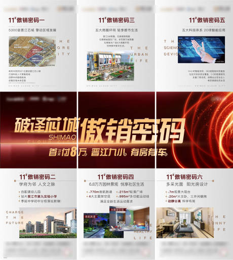 源文件下載【熱銷揭秘三宮格】編號：13870011816584526