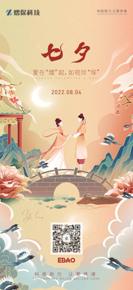 源文件下载【七夕海报】编号：57170011433943291