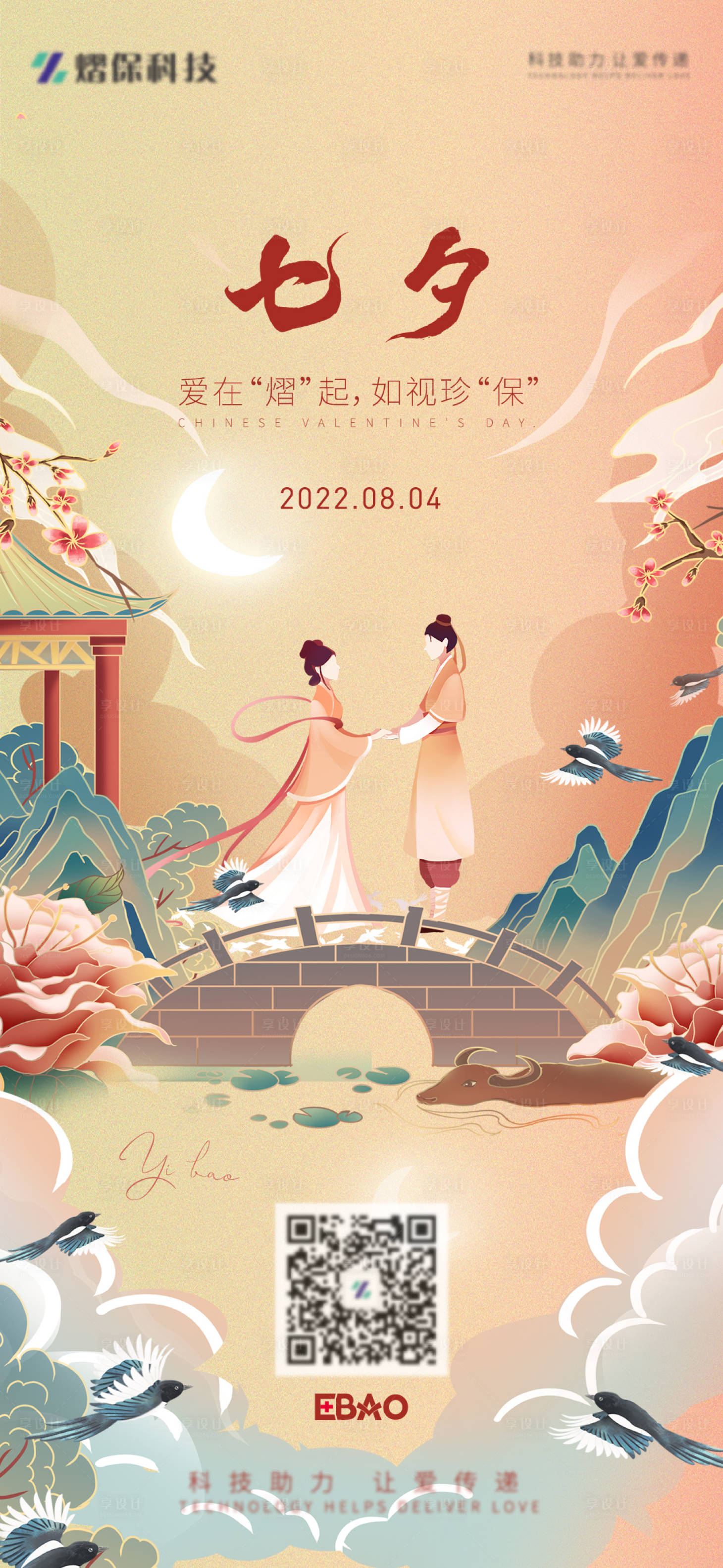 源文件下載【享設計】搜索編號：57170011433943291【七夕海報】