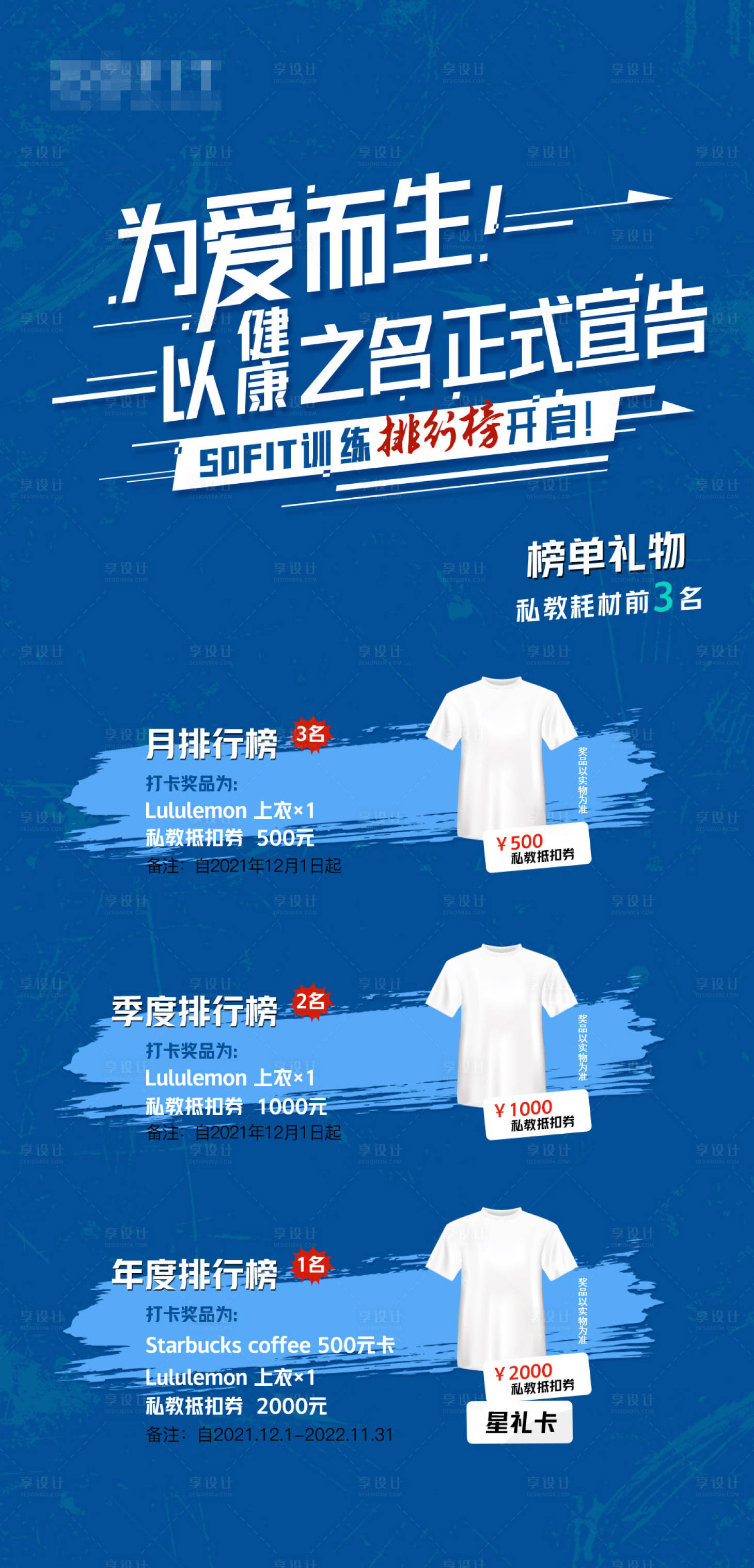 源文件下載【享設計】搜索編號：52960011648792067【藍色健身排行榜宣傳海報】