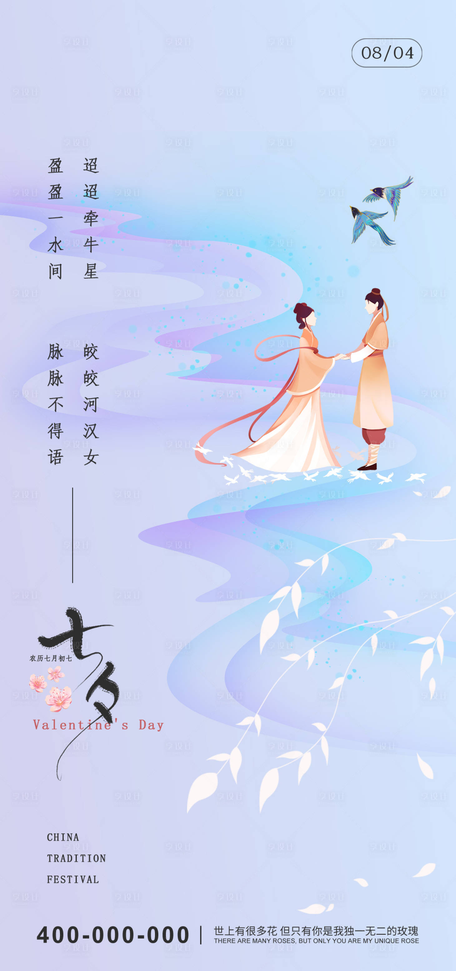源文件下載【享設計】搜索編號：69150011402098058【地產情人節簡約海報】