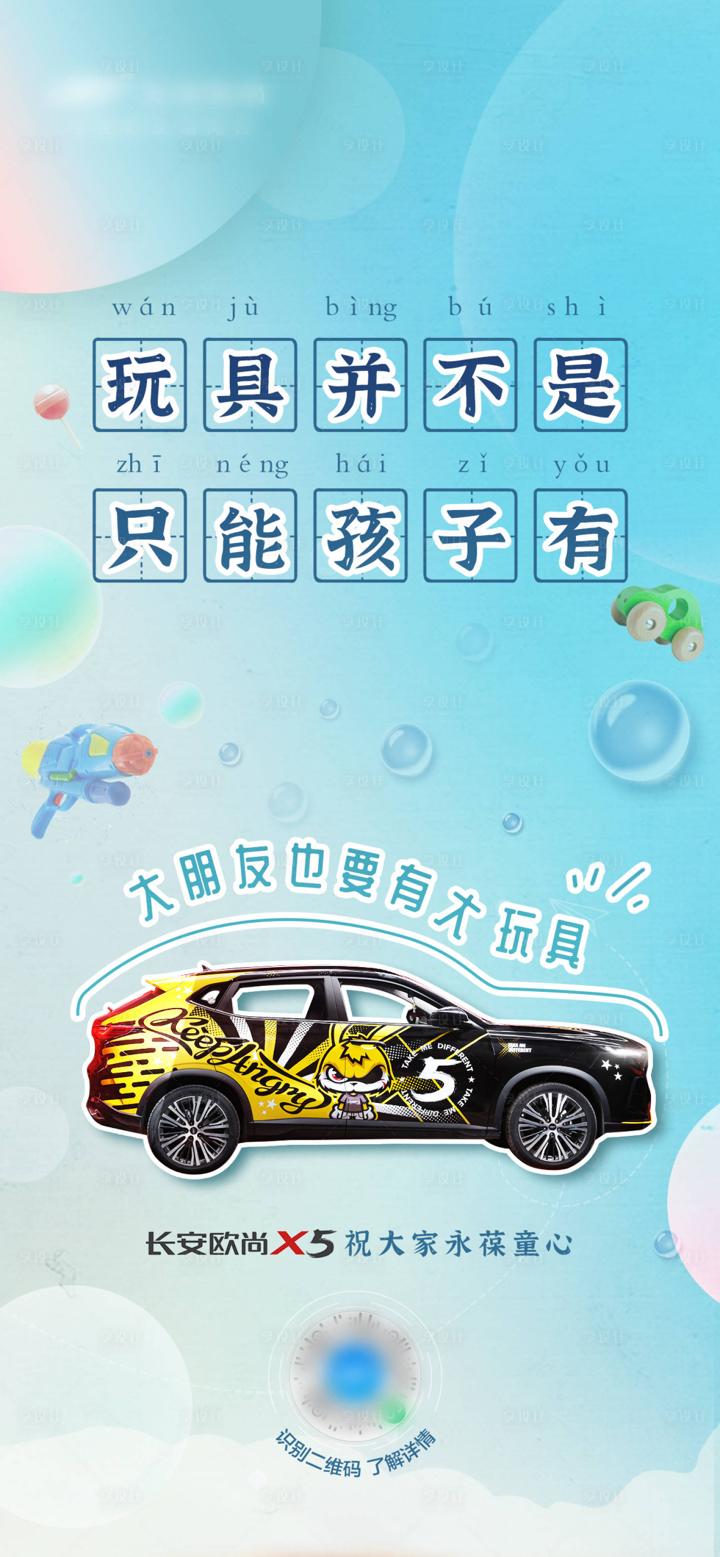 源文件下载【儿童节 】编号：80190011787551186