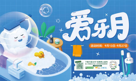 源文件下载【爱牙月海报】编号：55810011937407898
