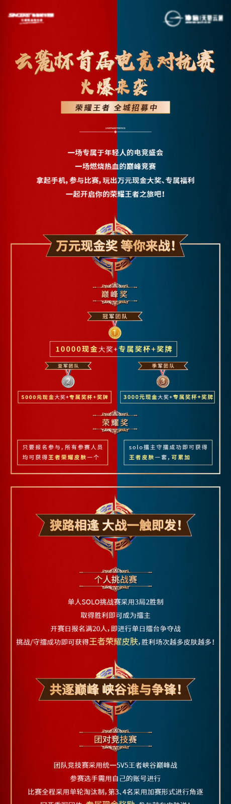 源文件下载【地产王者荣耀活动长图】编号：52890011765613194