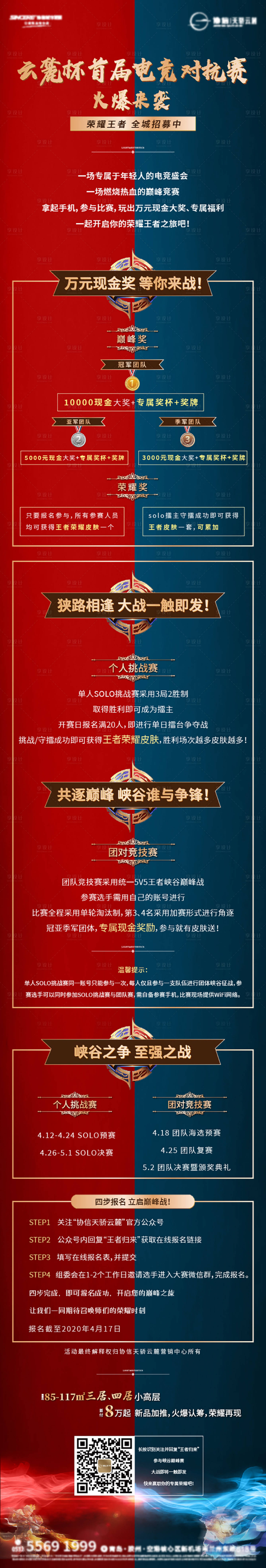 源文件下载【地产王者荣耀活动长图】编号：52890011765613194