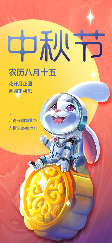 源文件下载【中秋节海报】编号：83450011835477654