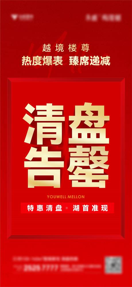 源文件下载【享设计】搜索编号：44470011902856627【清盘大字报红色】