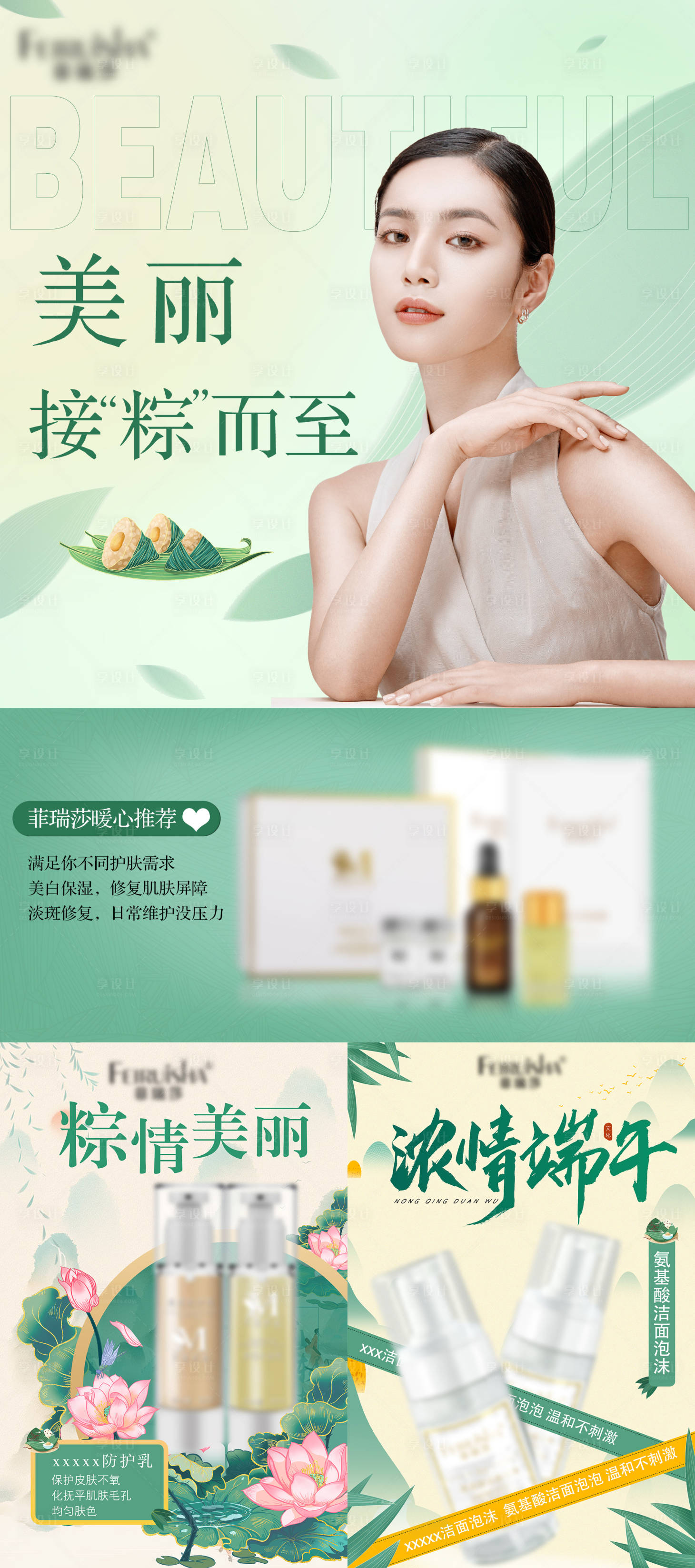 源文件下载【端午护肤品海报】编号：28310011429487457