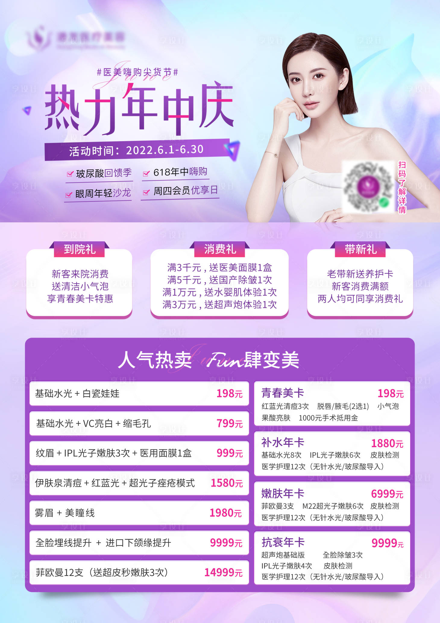 源文件下载【享设计】搜索编号：37860011513596476【医美促销活动海报】