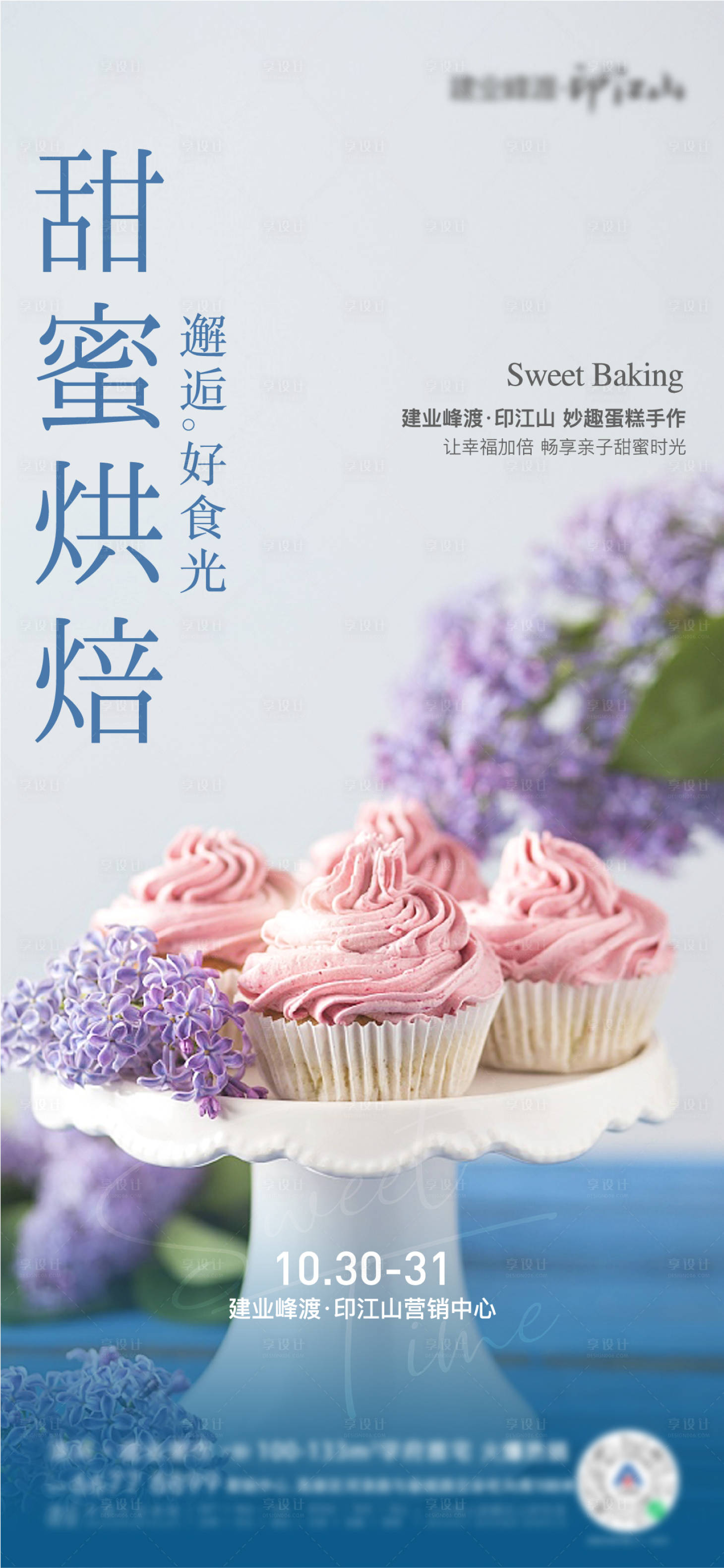 源文件下载【地产蛋糕活动单图】编号：16690011681816449