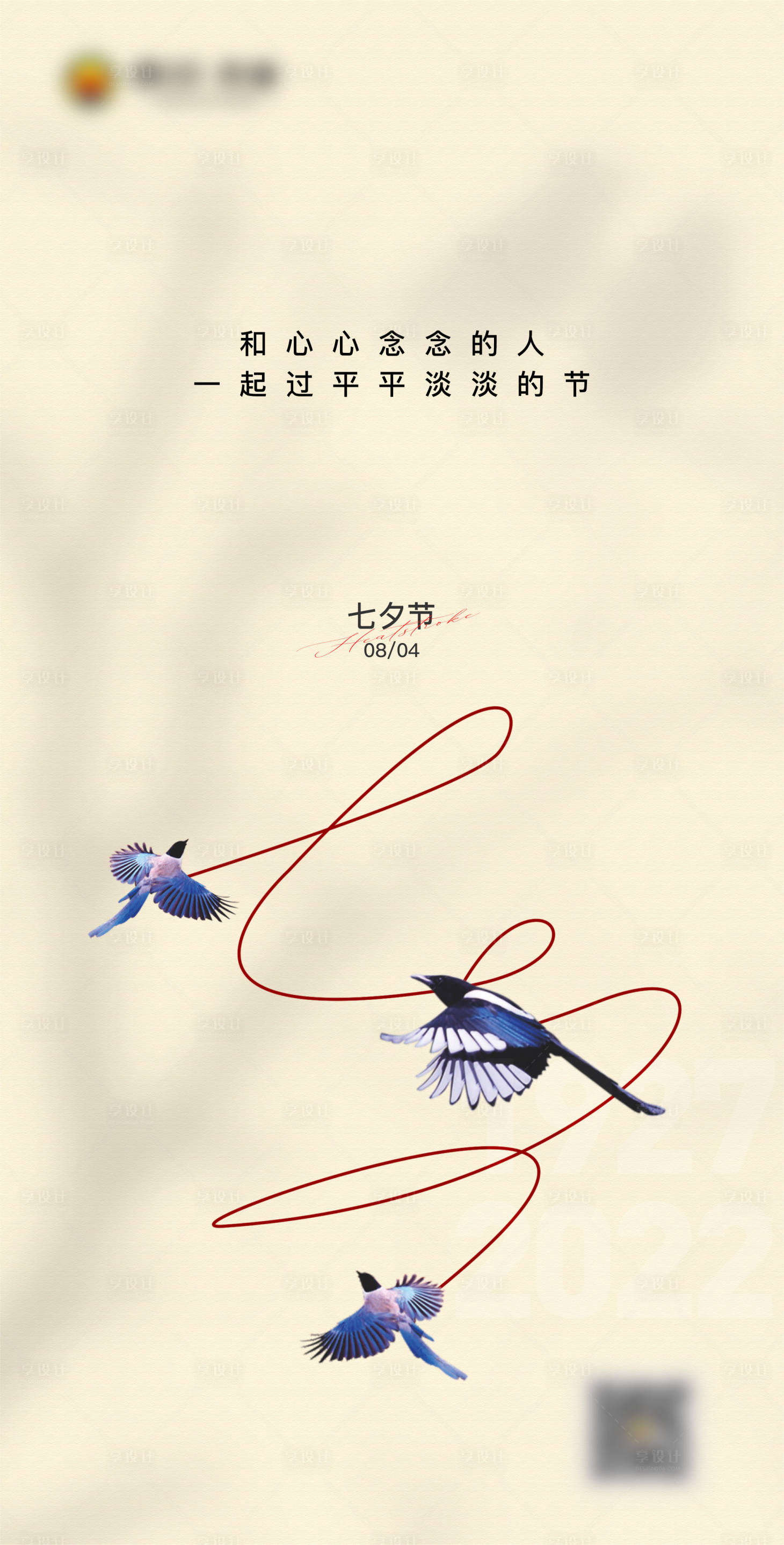 源文件下载【享设计】搜索编号：31860011820012833【七夕海报】