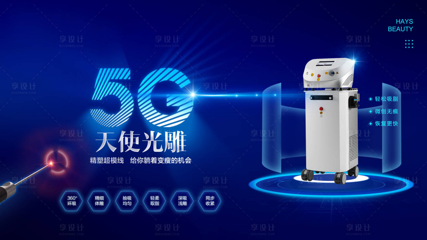 源文件下载【5G天使光雕医美仪器banner】编号：20220820141722883