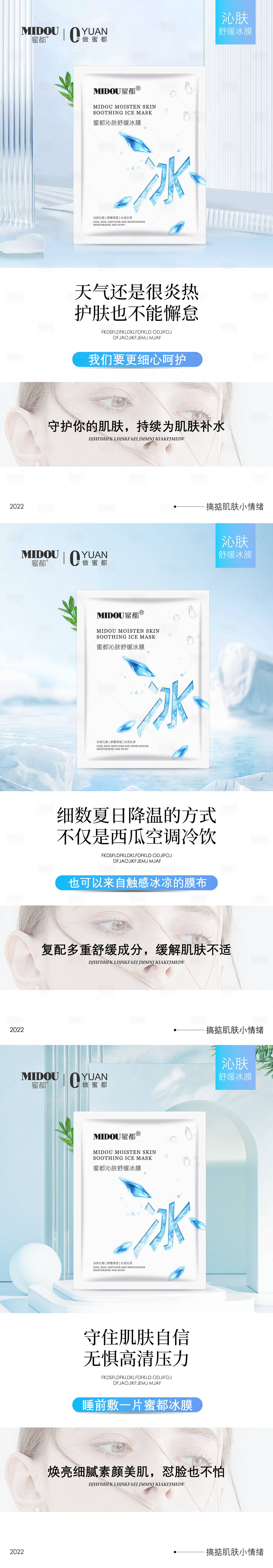 源文件下载【面膜电商微商产品功效系列海报】编号：37880011775461990
