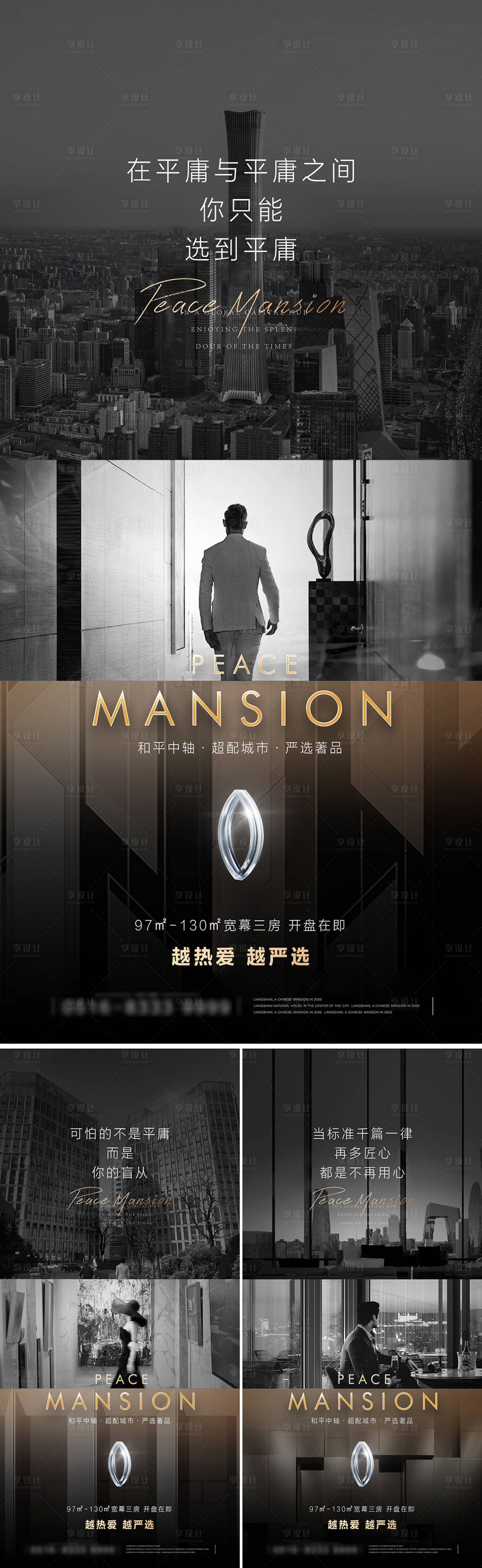 源文件下载【享设计】搜索编号：72910011609861338【地产形象价值点海报】