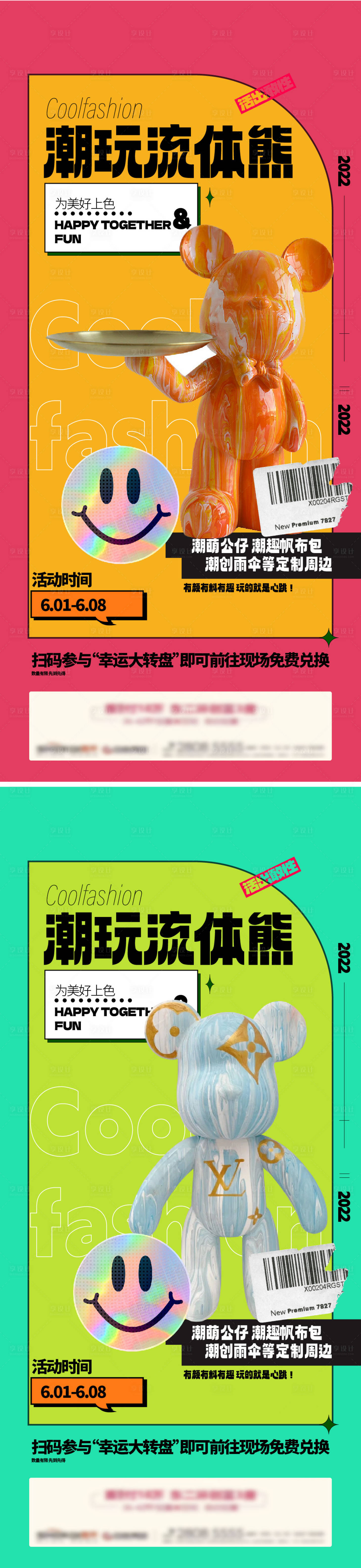 源文件下载【流体暴力熊手作DIY地产暖场活动海报】编号：90980011429741368