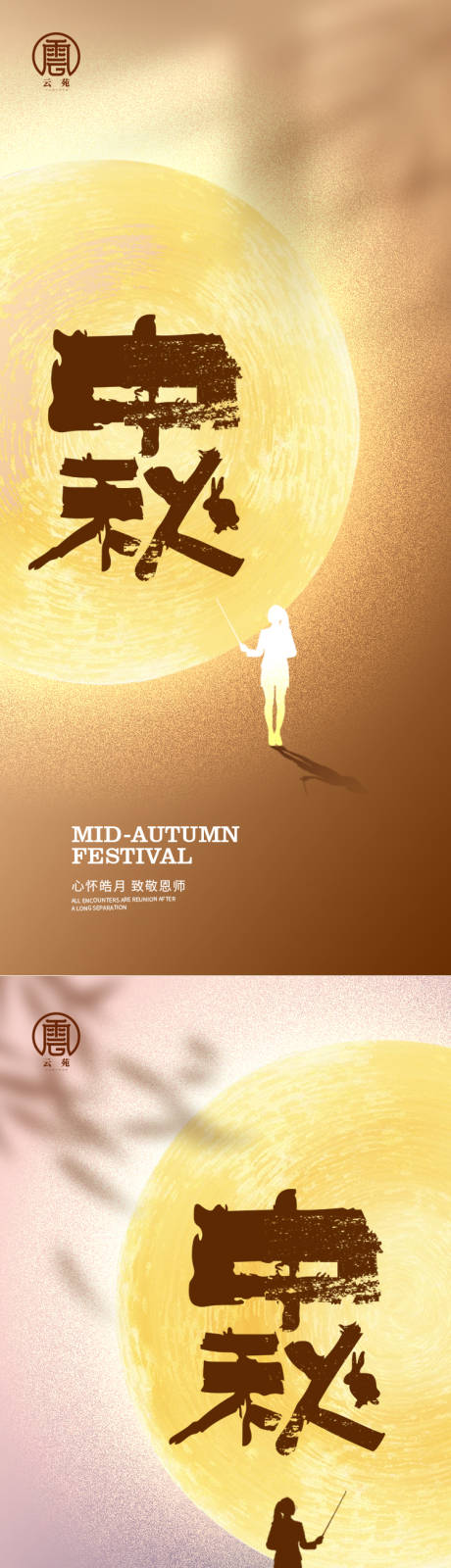 源文件下载【中秋教师节微信海报】编号：51450011780123766