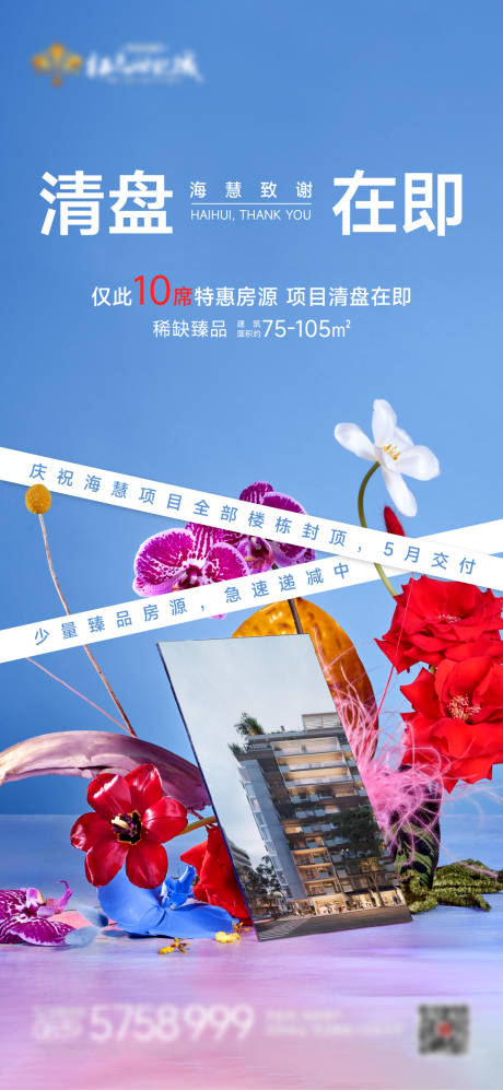 源文件下载【房地产价值点海报】编号：95050011656162123