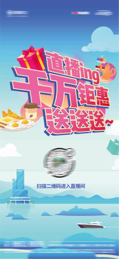 源文件下載【享設計】搜索編號：91600011832604333【直播預告海報】