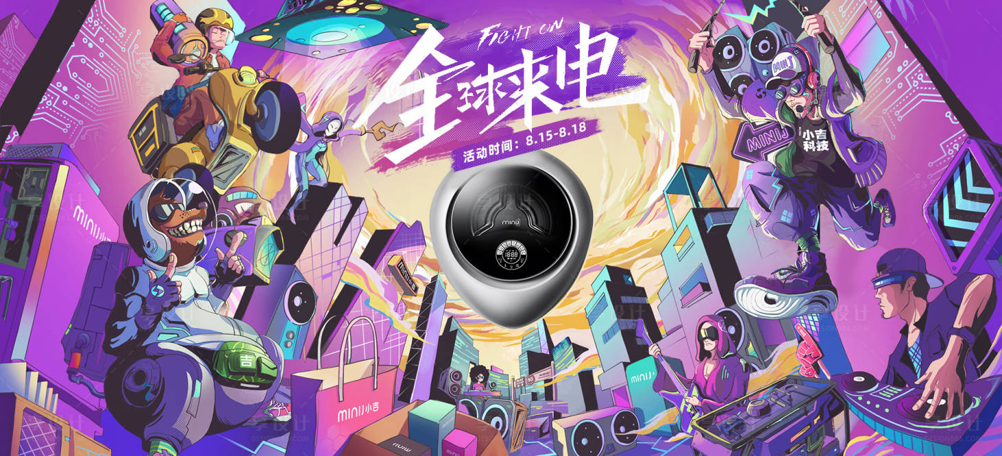 源文件下载【享设计】搜索编号：48920011672775133【科技电器潮流手绘海报】