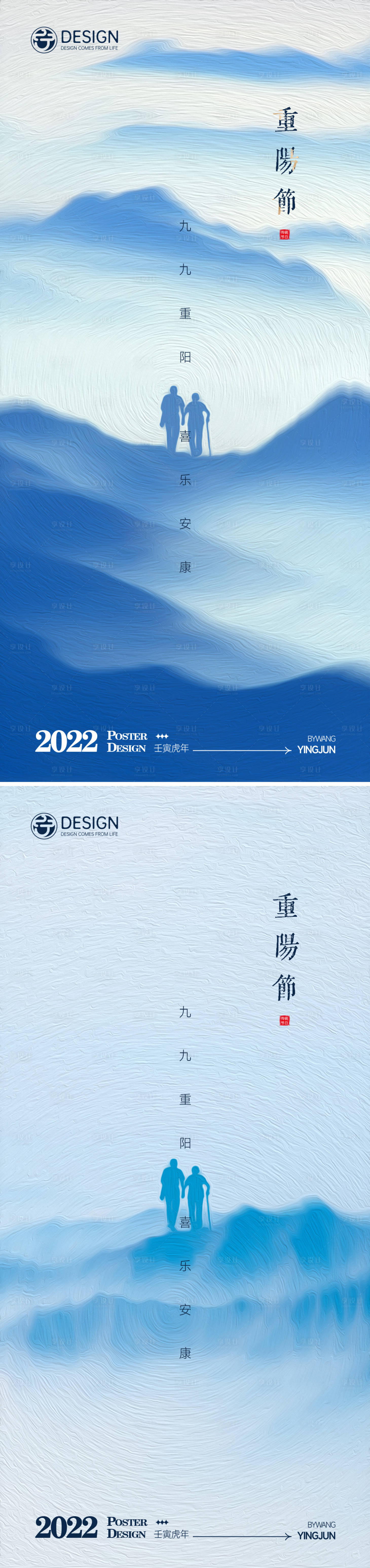 源文件下載【享設(shè)計(jì)】搜索編號(hào)：99840011850596620【重陽(yáng)節(jié)系列海報(bào)】