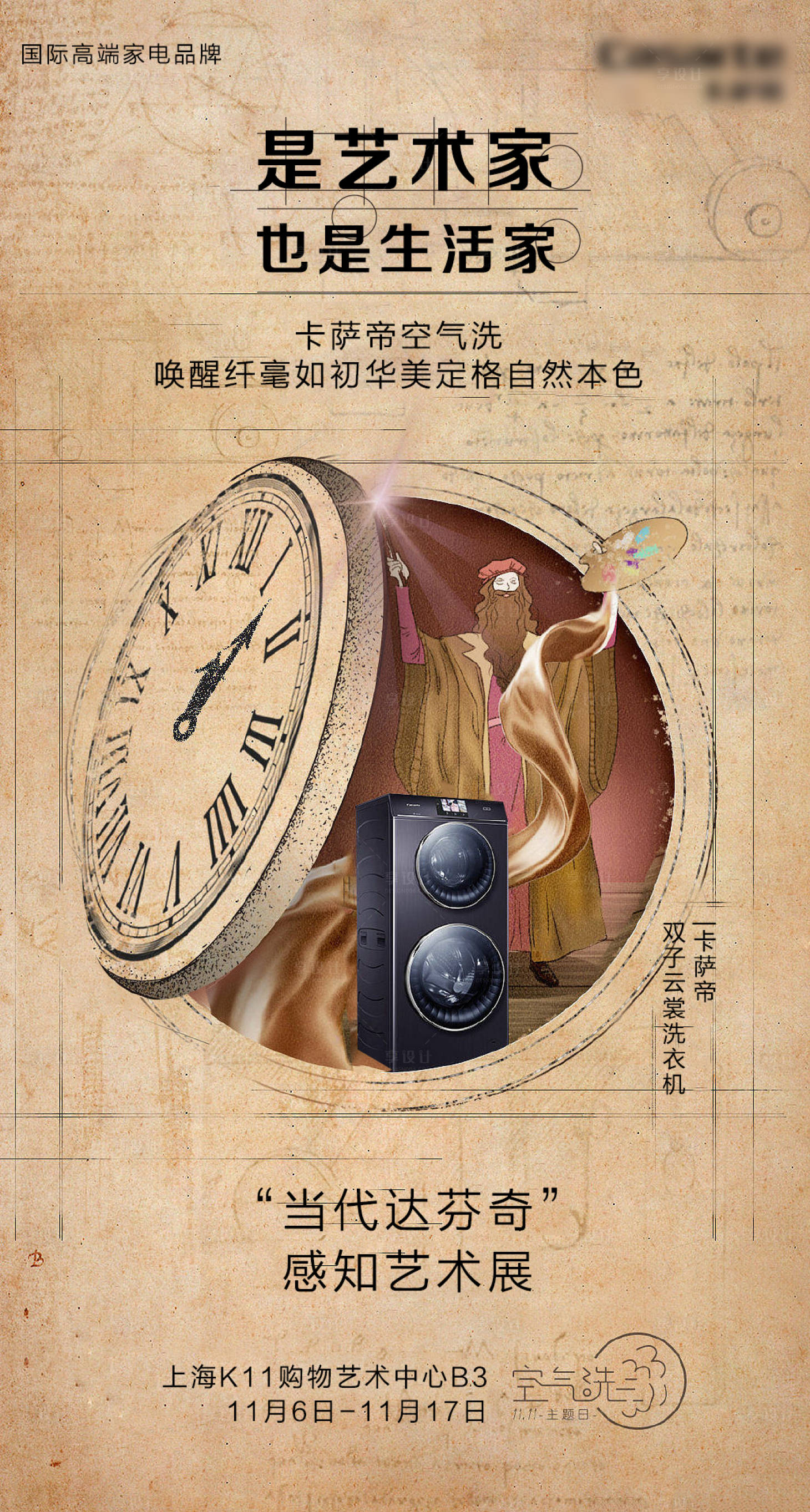 源文件下载【享设计】搜索编号：54590011931048102【智能家居电器洗衣机创意海报】