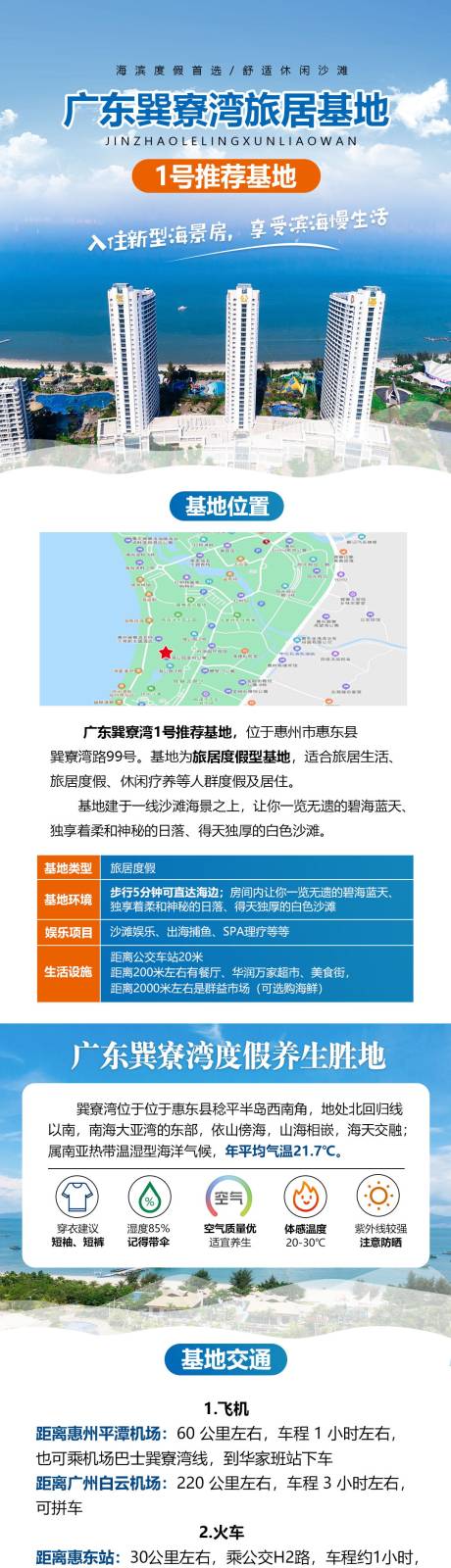 源文件下载【广东惠州巽寮湾海景酒店电商详情页】编号：20220831101402357