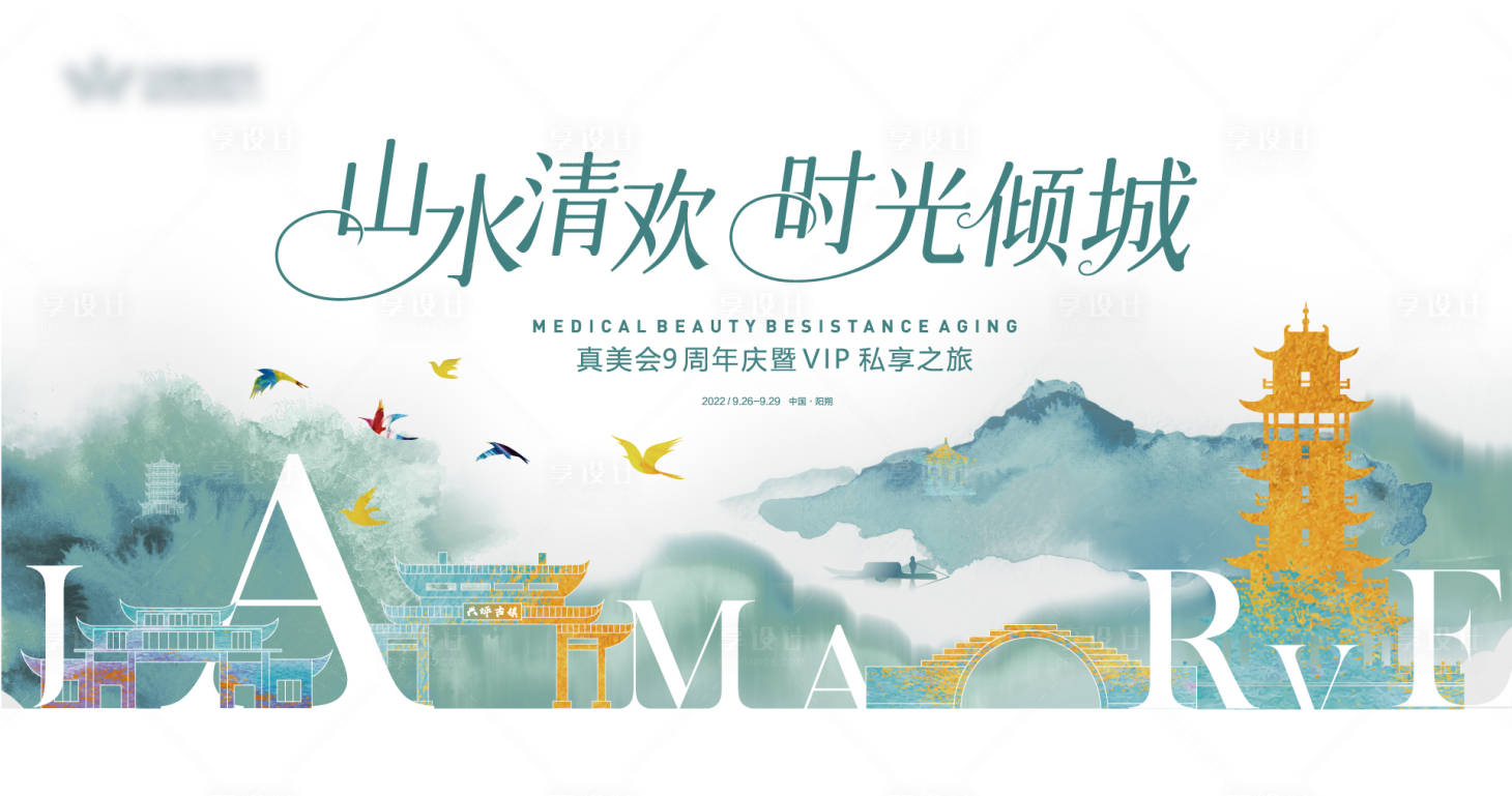 源文件下载【山水水墨风展板】编号：87020011919597976