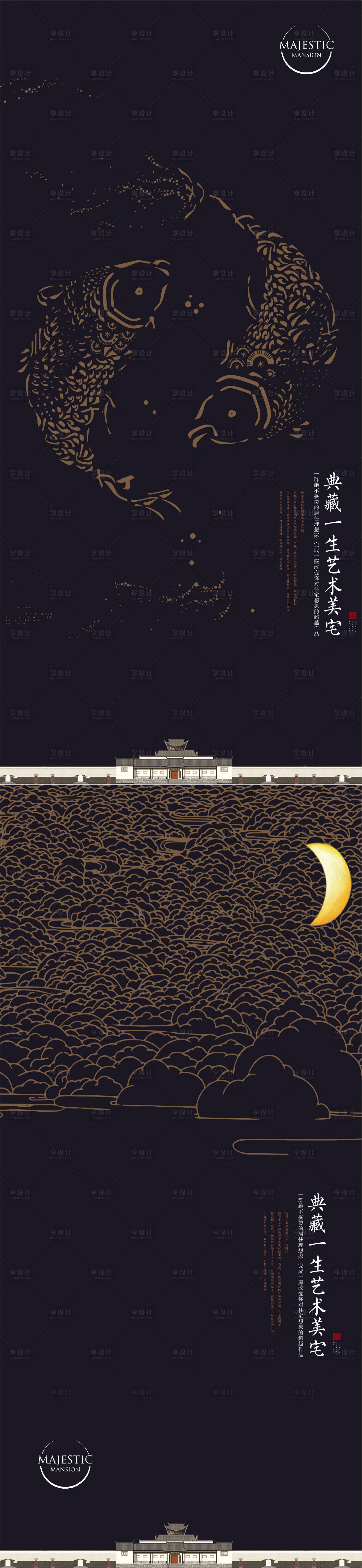 源文件下载【享设计】搜索编号：68870011937731385【新中式地产价值点海报】