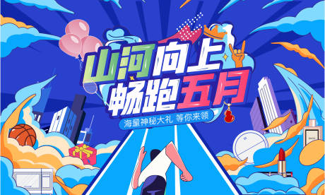 源文件下载【跑酷游戏海报】编号：53050011929654332