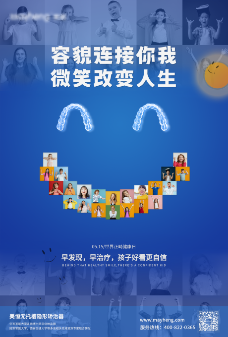 源文件下载【正畸健康日口腔健康海报】编号：59430011942921146