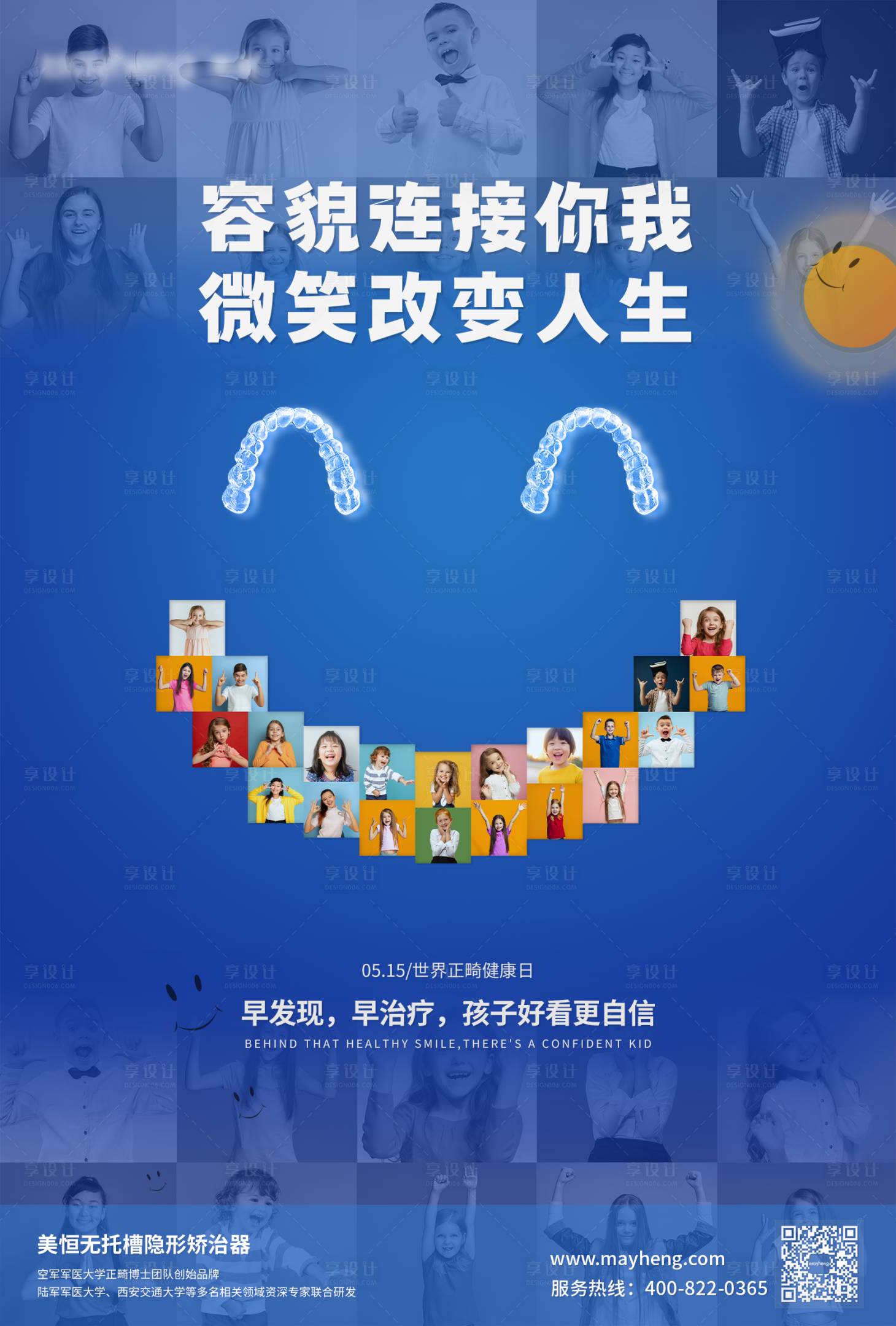 源文件下載【享設計】搜索編號：59430011942921146【正畸健康日口腔健康海報】