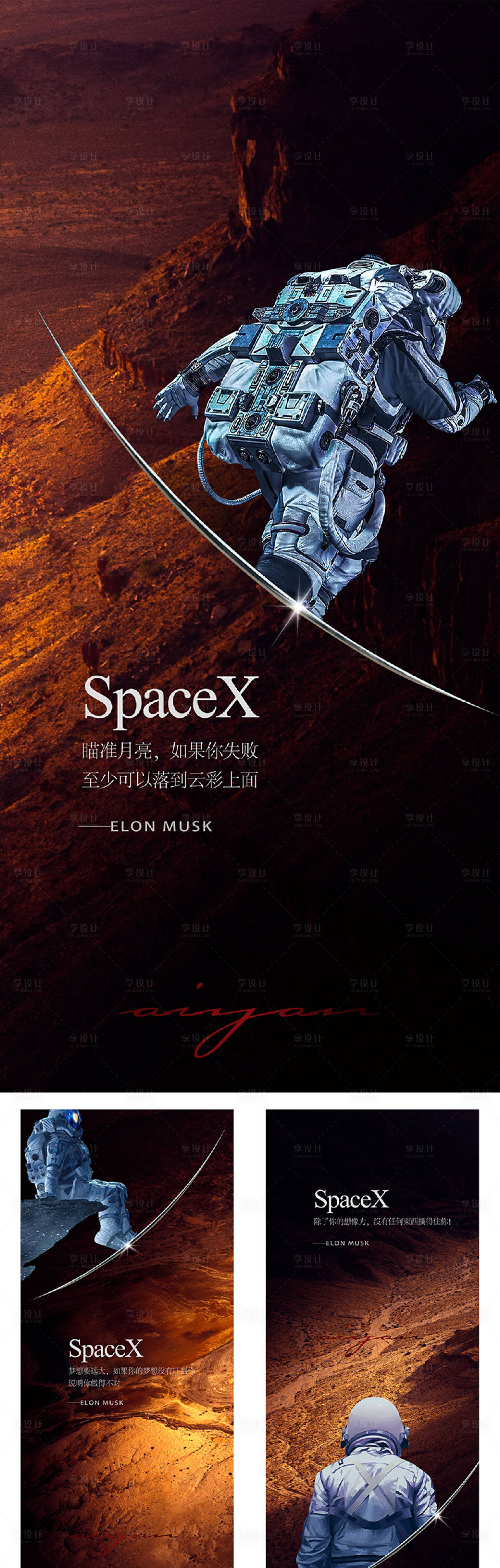 源文件下载【享设计】搜索编号：70380011684283413【太空人房地产价值点海报】