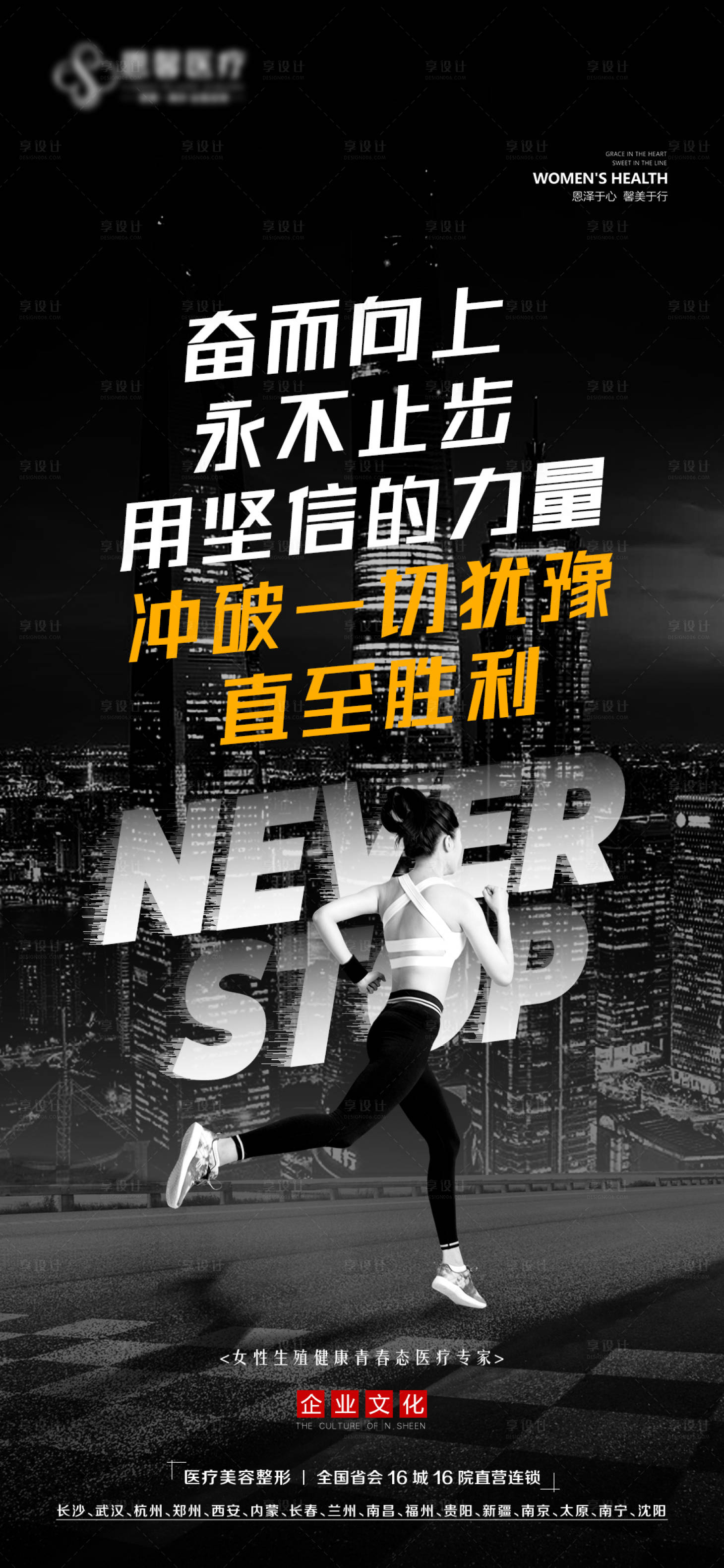 源文件下载【享设计】搜索编号：84630011661127526【医美企业文化海报】