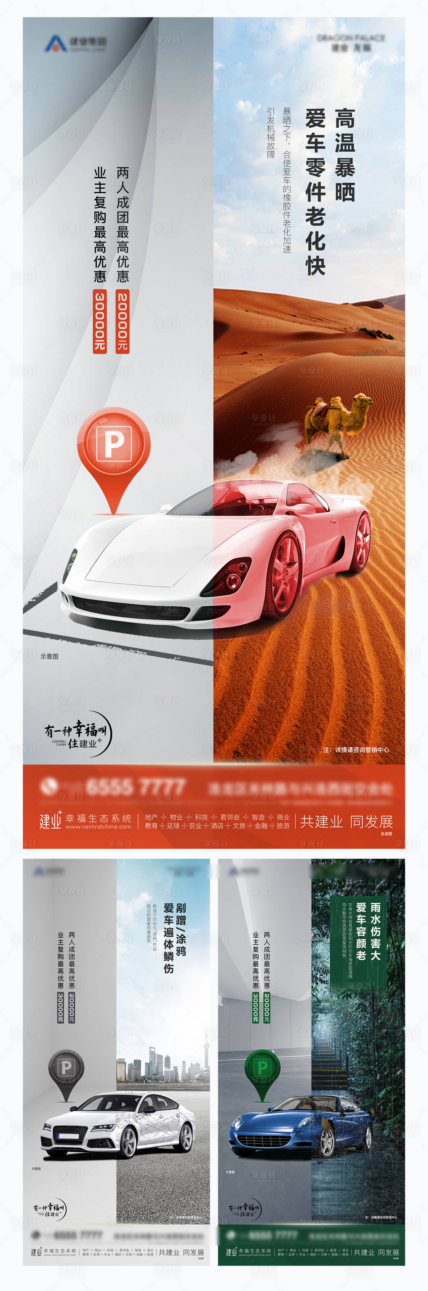 源文件下载【享设计】搜索编号：39350011411582747【地产停车位价值点系列海报】