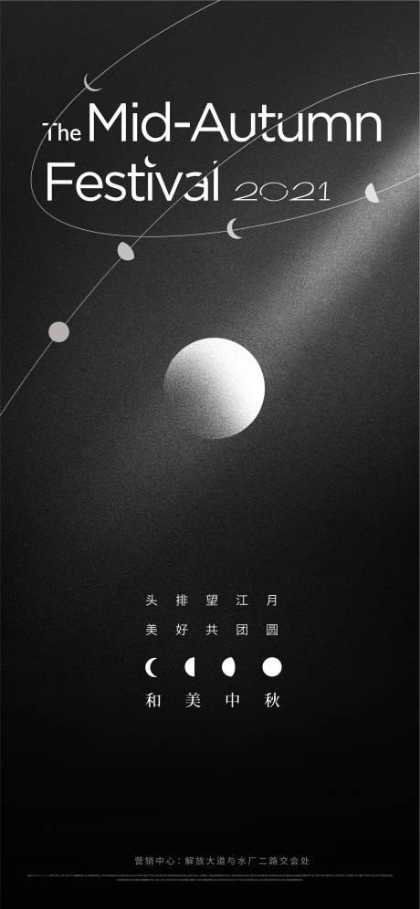 源文件下载【享设计】搜索编号：32160011848611328【地产中秋节单图】