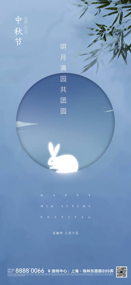 源文件下载【中秋节地产海报】编号：93950011645321508