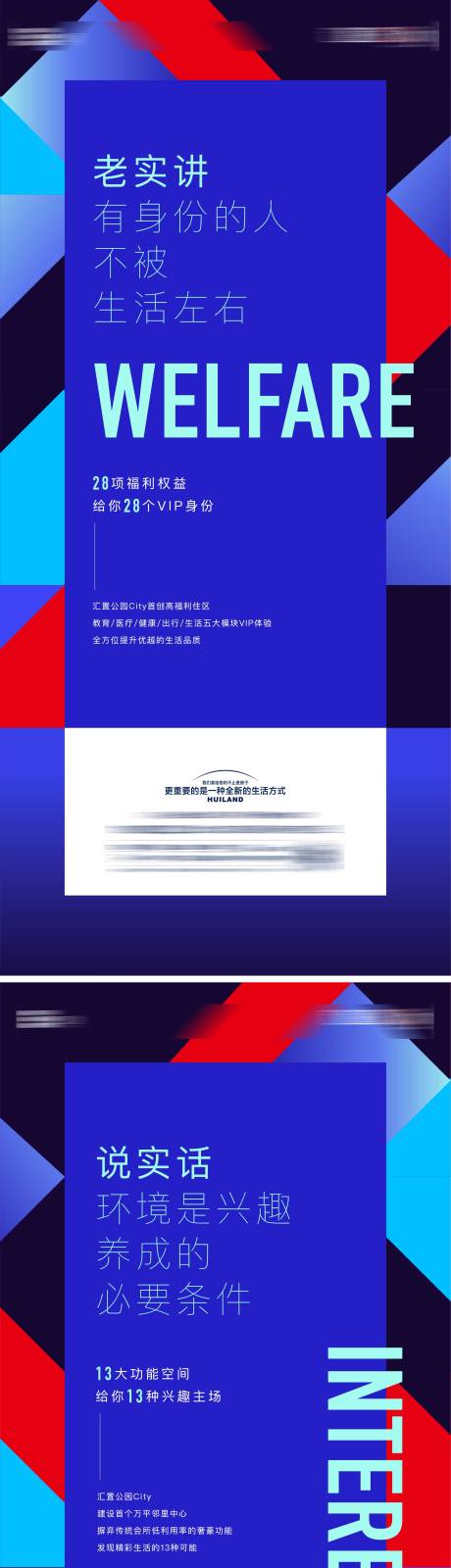 源文件下载【公寓配套系列价值海报】编号：20220801172952367