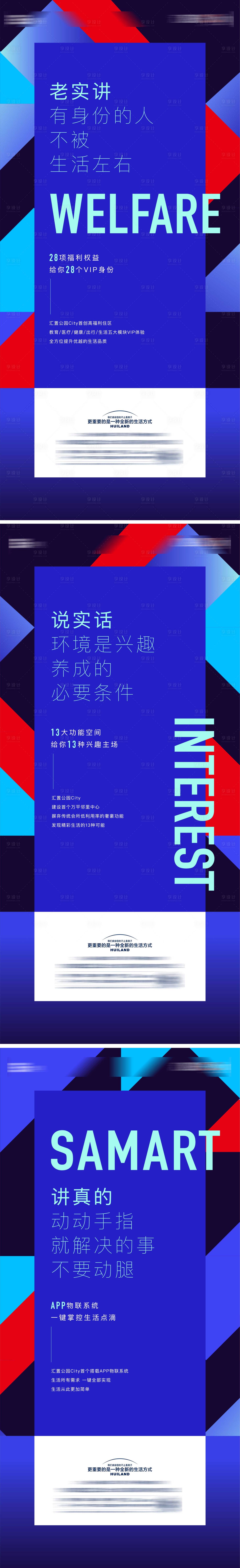 源文件下载【享设计】搜索编号：45570011402727866【公寓配套系列价值海报】