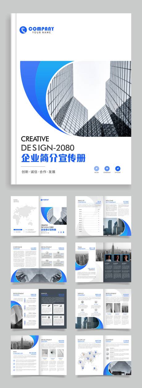 源文件下载【公司企业简介画册】编号：44970011397581694
