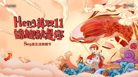 源文件下载【地产双十一活动主画面】编号：68970011857453612