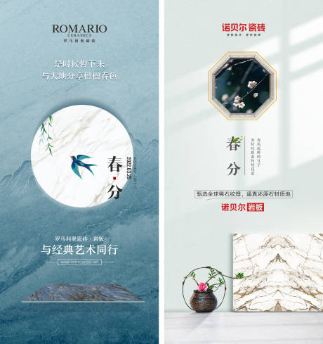 源文件下载【享设计】搜索编号：59820011515958876【春分 】