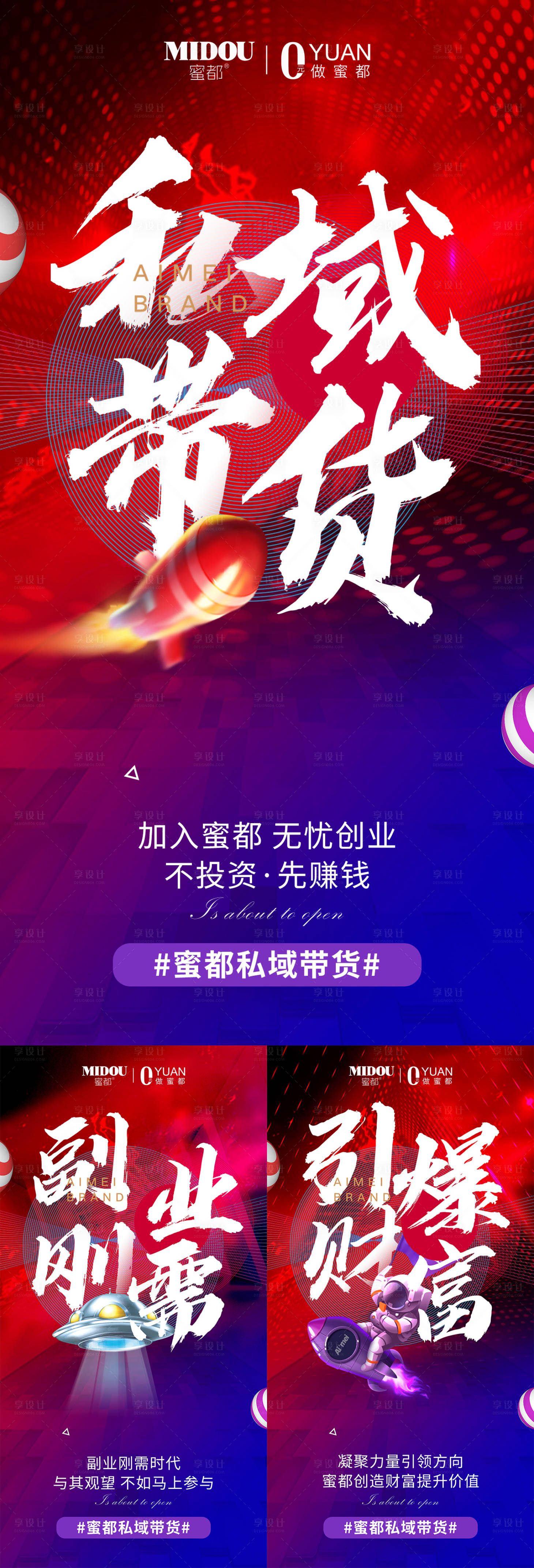 源文件下载【微商化妆品系列海报】编号：10230011708645659
