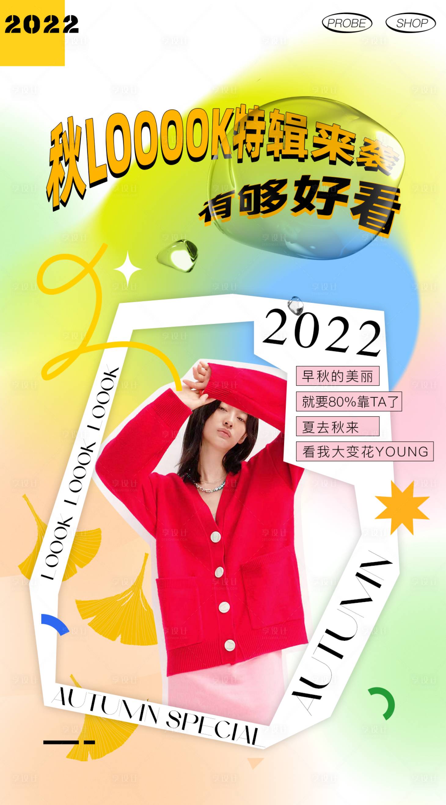 源文件下载【秋天服饰特辑来袭海报】编号：20220812172226334