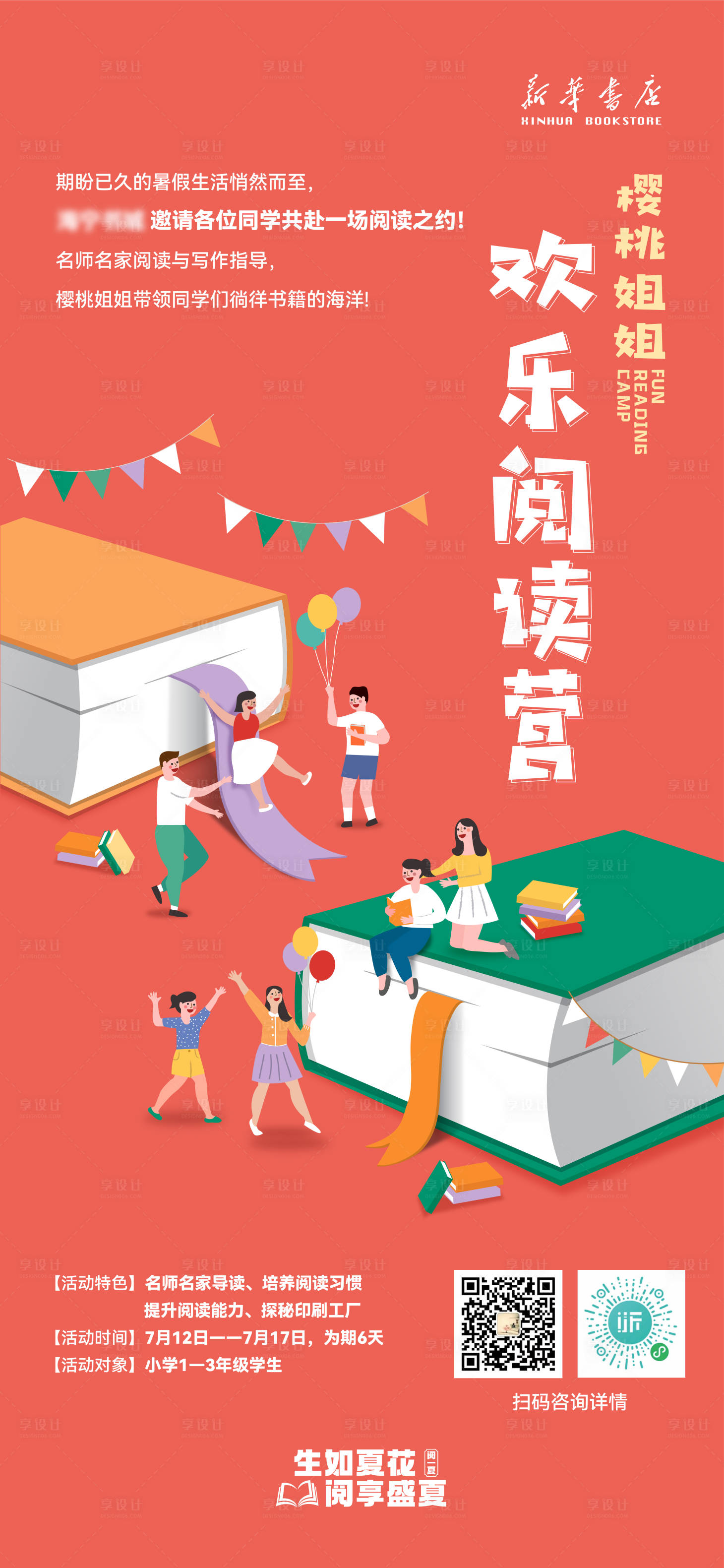 源文件下載【享設計】搜索編號：22290011698491893【歡樂閱讀營海報】
