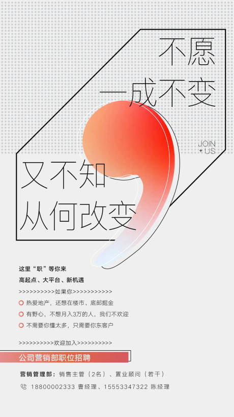 源文件下载【地产招聘简约海报】编号：20220808145320169